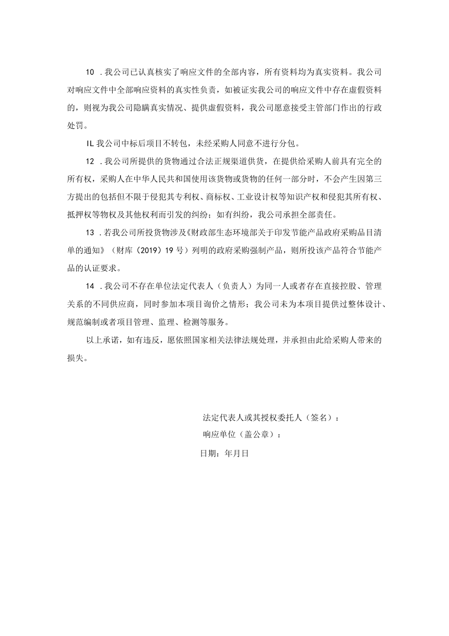 询价响应及履约承诺函.docx_第2页