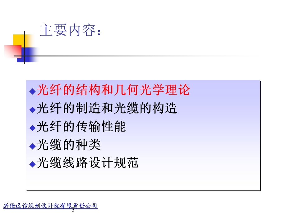 光纤光缆基础知识培训.ppt_第3页