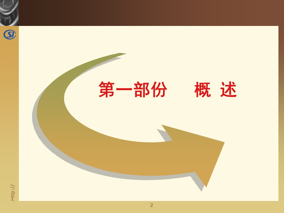 医保市级统筹政策培训.ppt_第2页