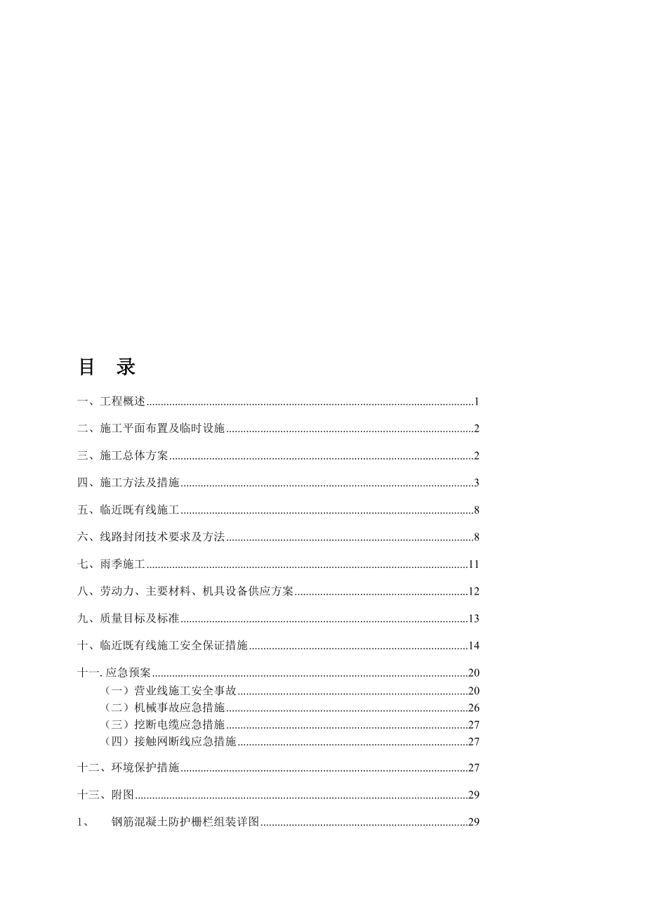 青岛北客站栅栏施工组织设计[宝典].doc_第1页