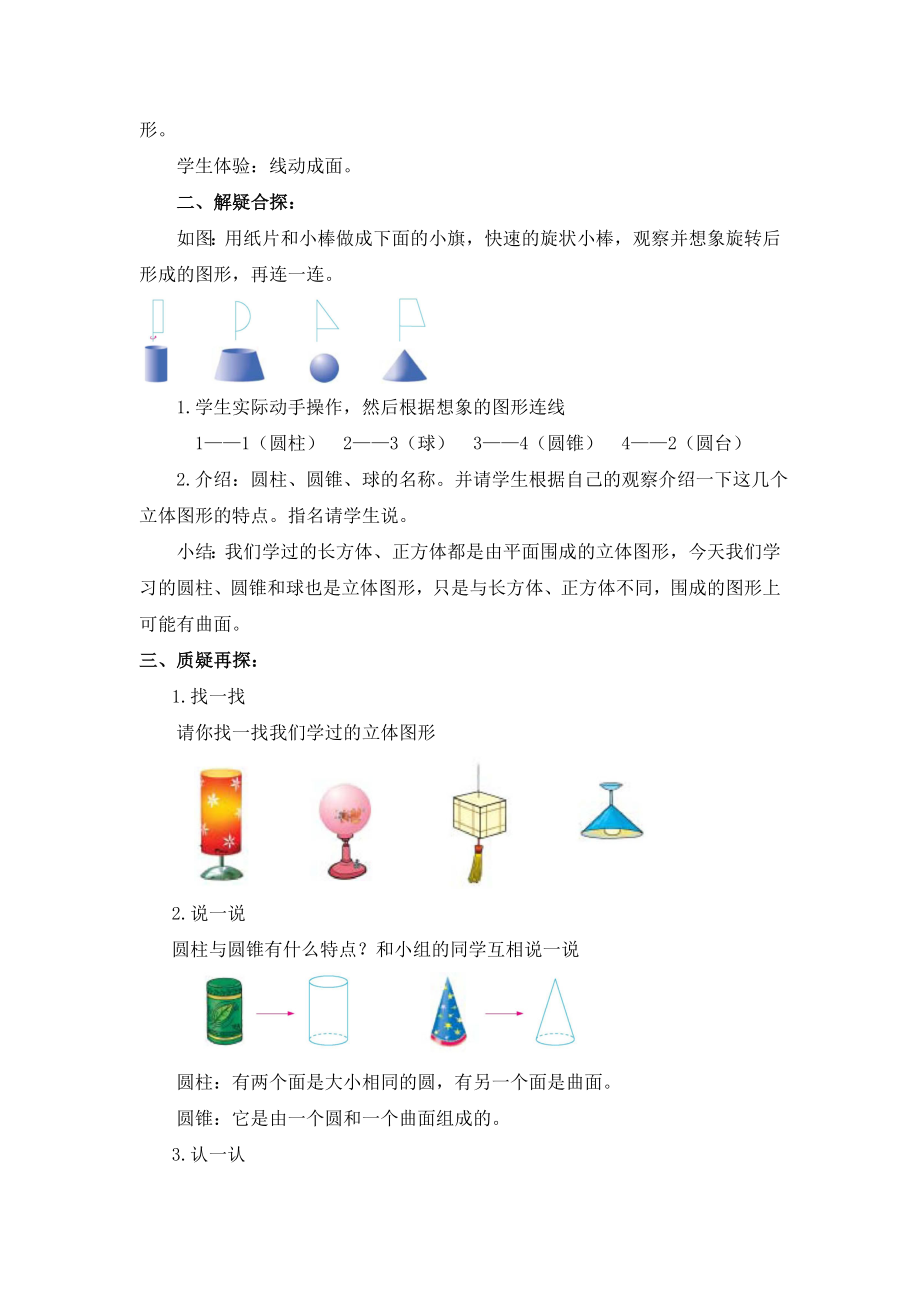 面的旋转教案.doc_第2页