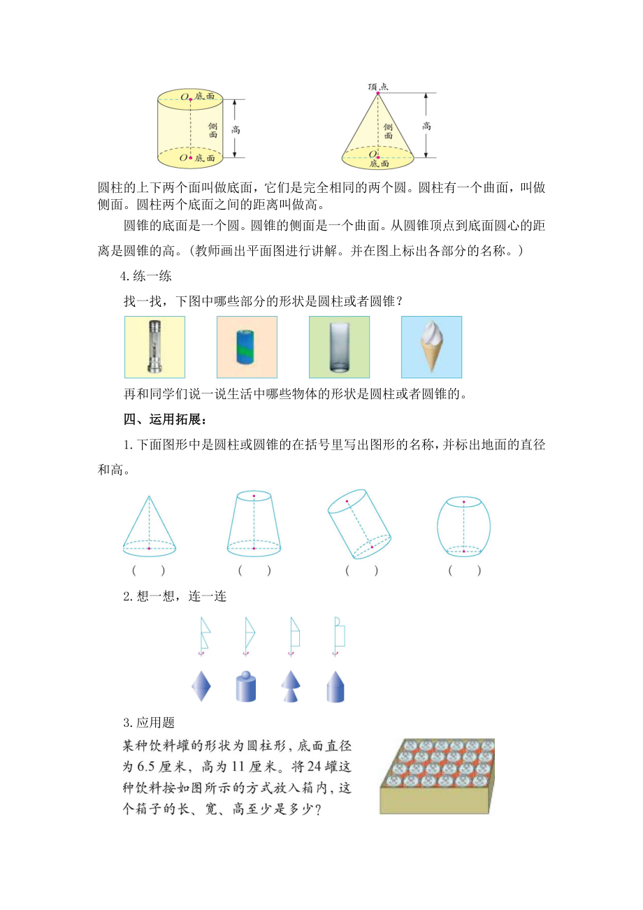 面的旋转教案.doc_第3页