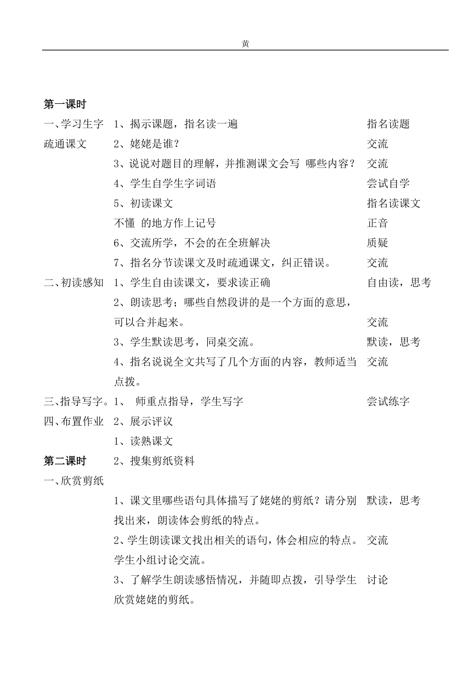 12、姥姥的剪纸.doc_第3页