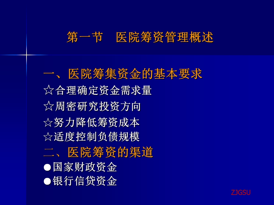 医院财务管理第四章.ppt_第2页