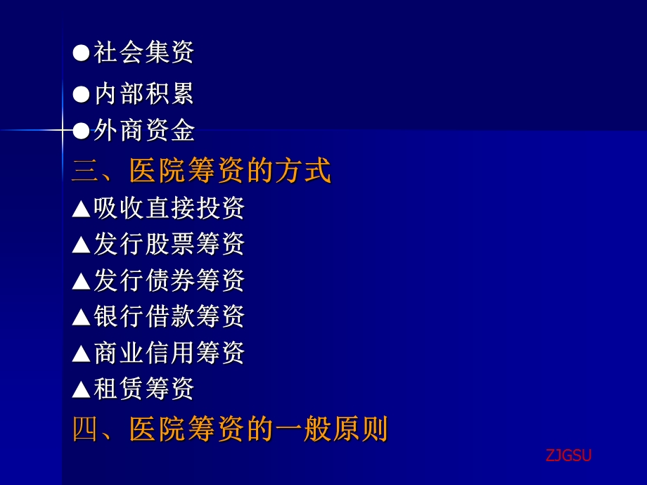 医院财务管理第四章.ppt_第3页