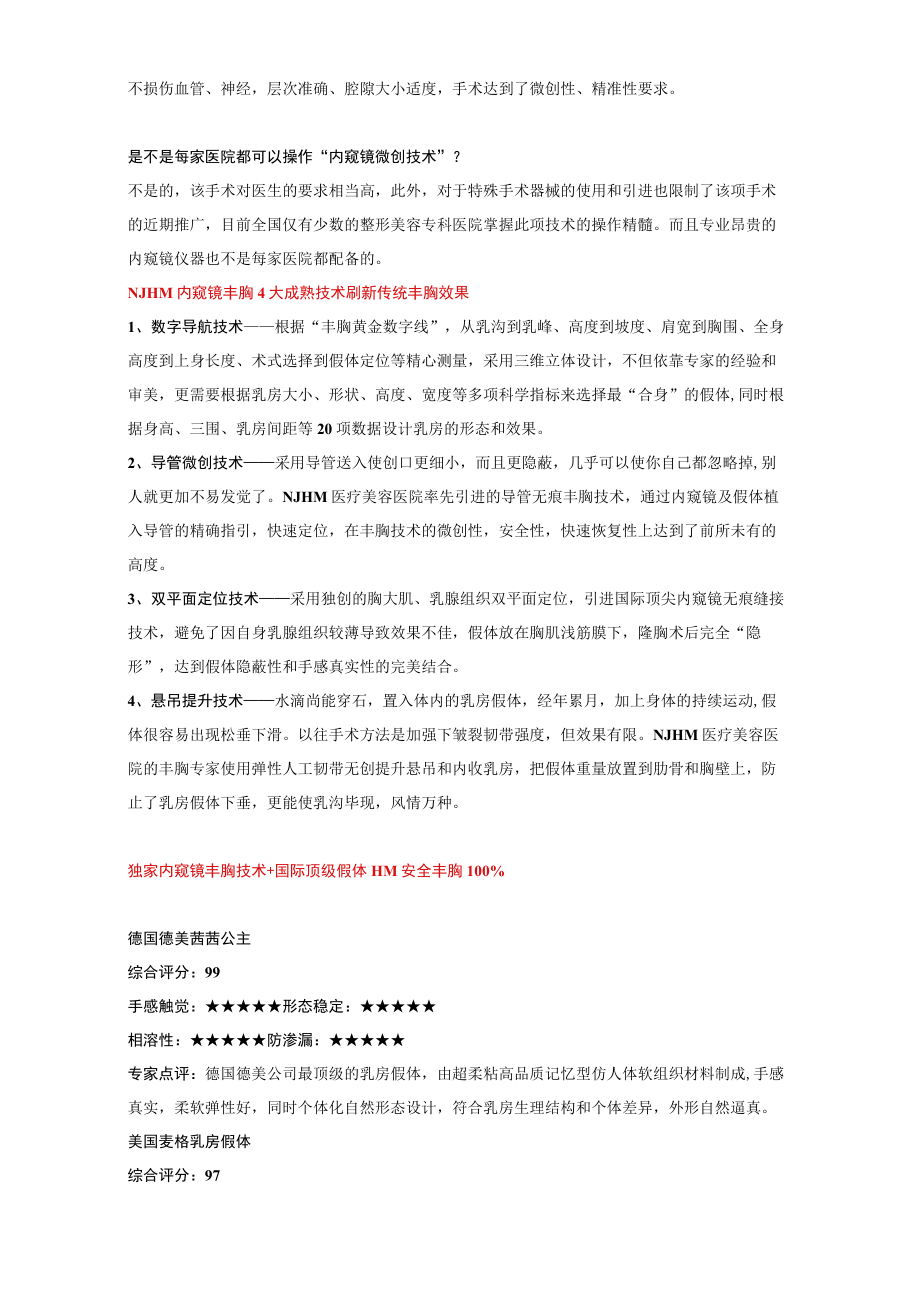 医美整形内窥镜丰胸营销规划包装.docx_第2页