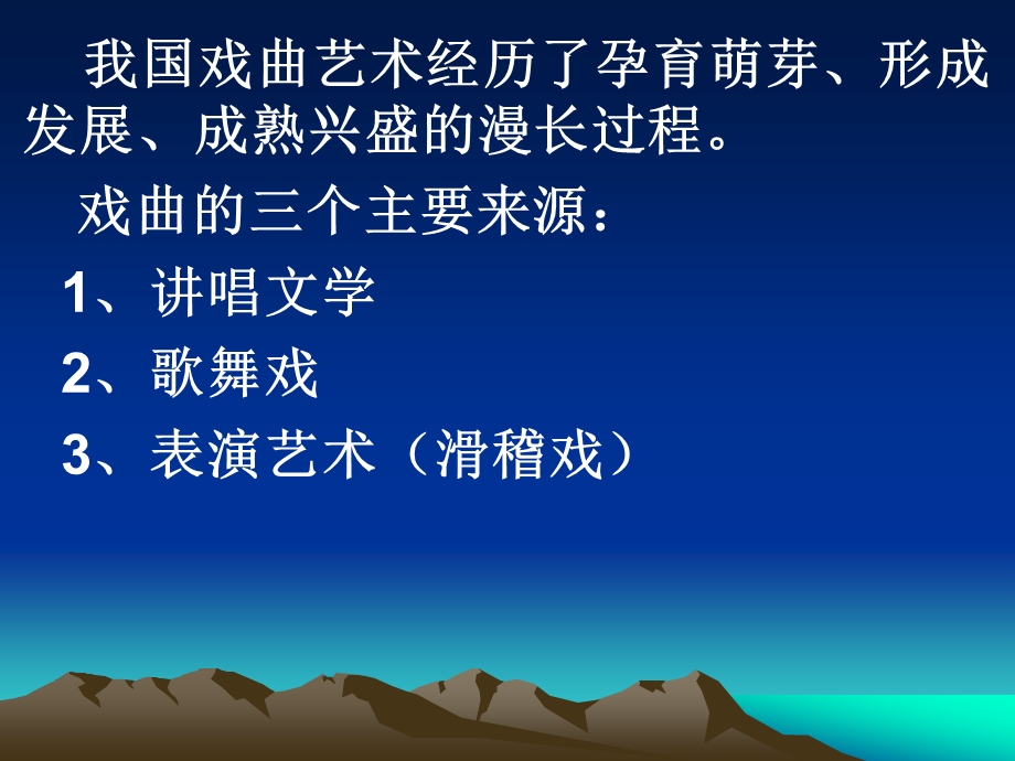 曲的发展线索新.ppt_第3页