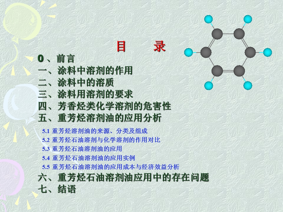 绿色环保重芳烃石油溶剂在涂料行业应用.ppt_第2页