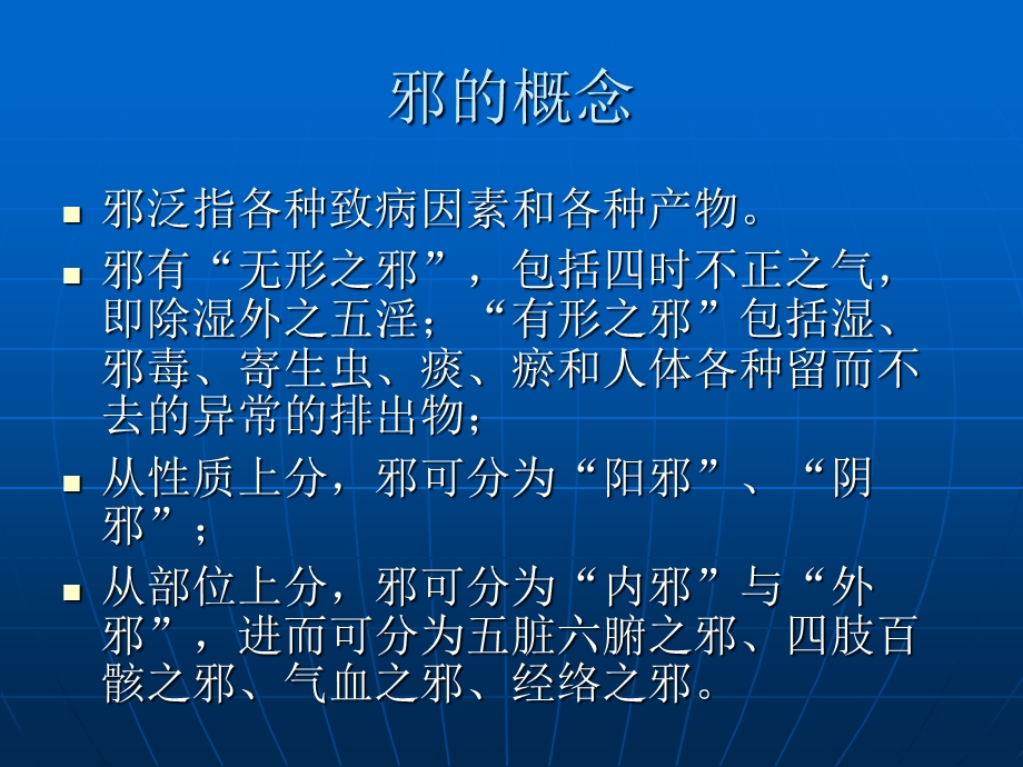 医伏邪理论与温病.ppt_第3页