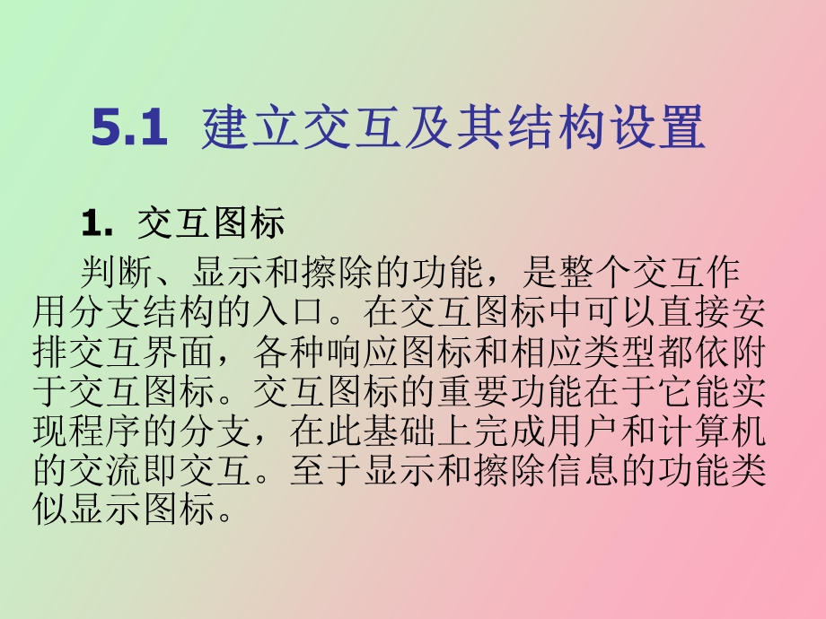 交互响应和交互控制.ppt_第3页