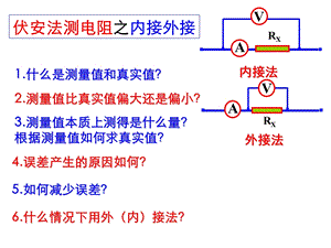 分压限流-内接外接.ppt