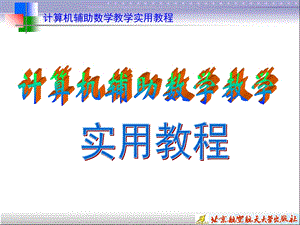 交互功效应用与课件结构设计[精彩.ppt