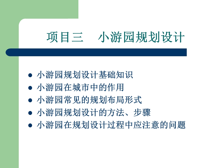 小游园规划设计.ppt_第2页