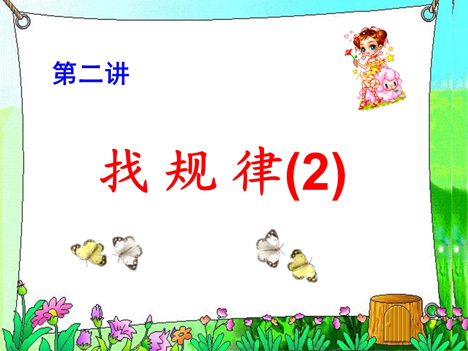 小学三年级举一反三奥数找规律课件.ppt_第2页