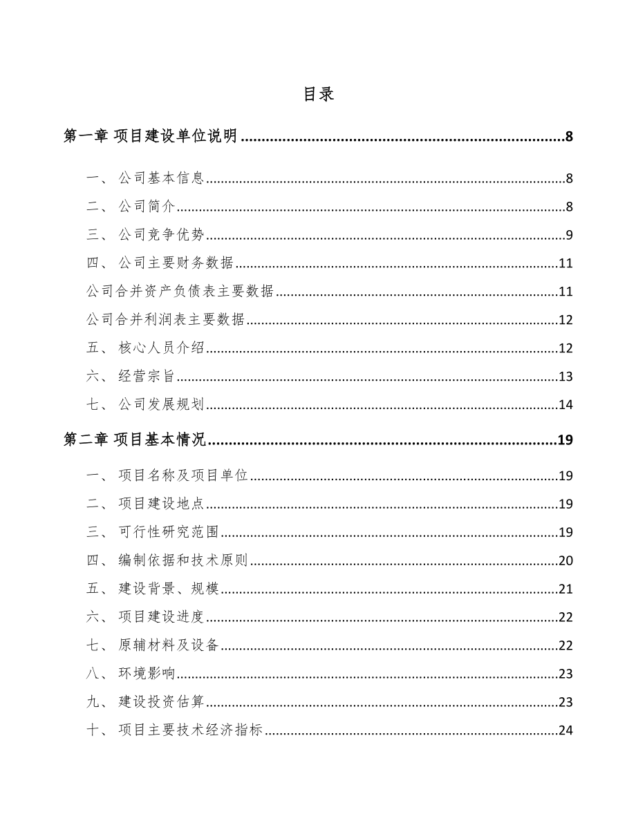 合川区流量测量仪表项目可行性研究报告.docx_第1页