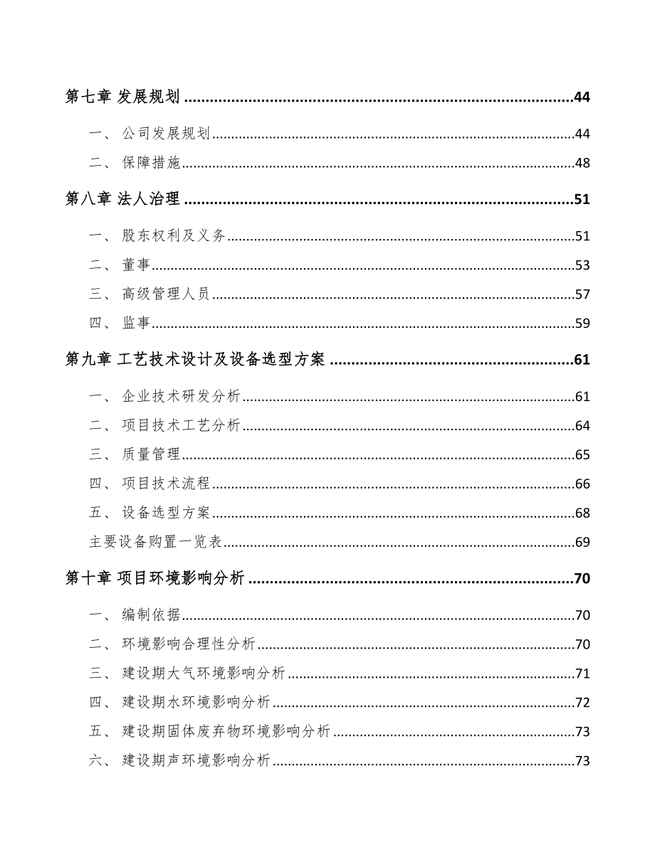 合川区流量测量仪表项目可行性研究报告.docx_第3页