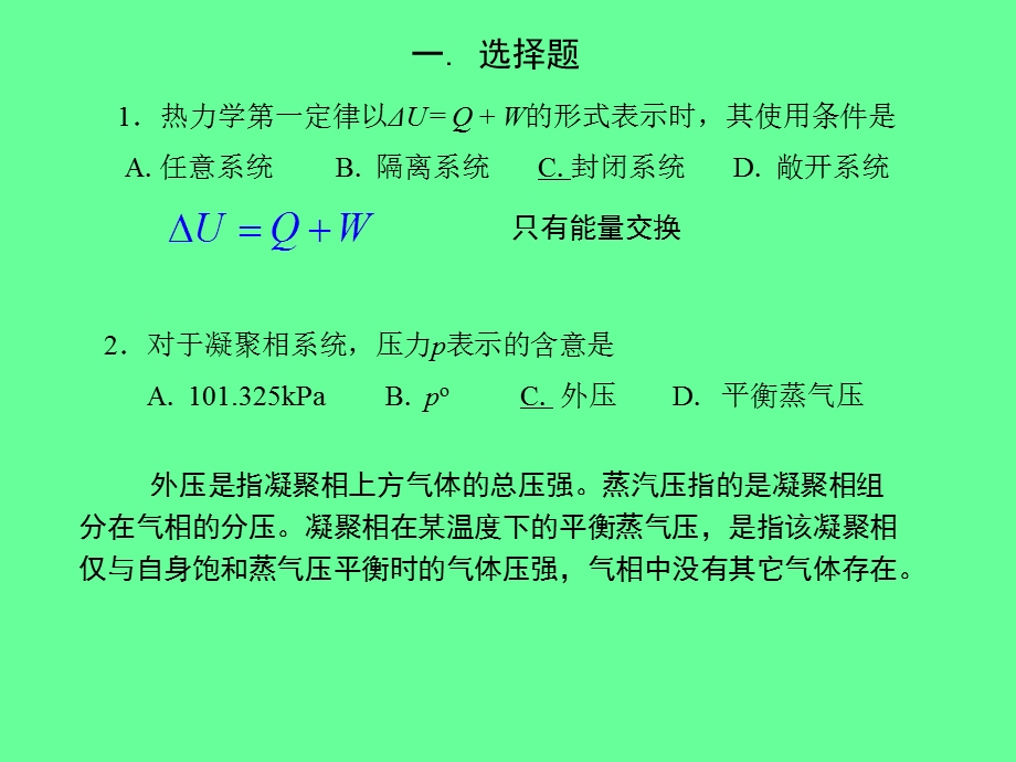 川大物理化学期中答案.ppt_第1页