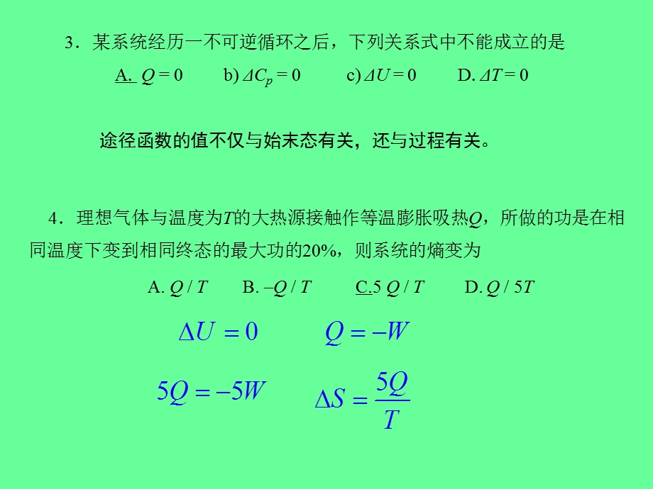 川大物理化学期中答案.ppt_第2页