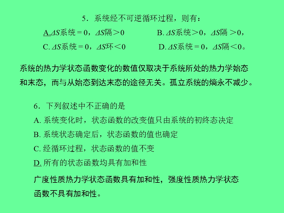 川大物理化学期中答案.ppt_第3页