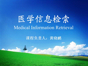 第章外文医学文献数据库MEDLINEPubMed.ppt