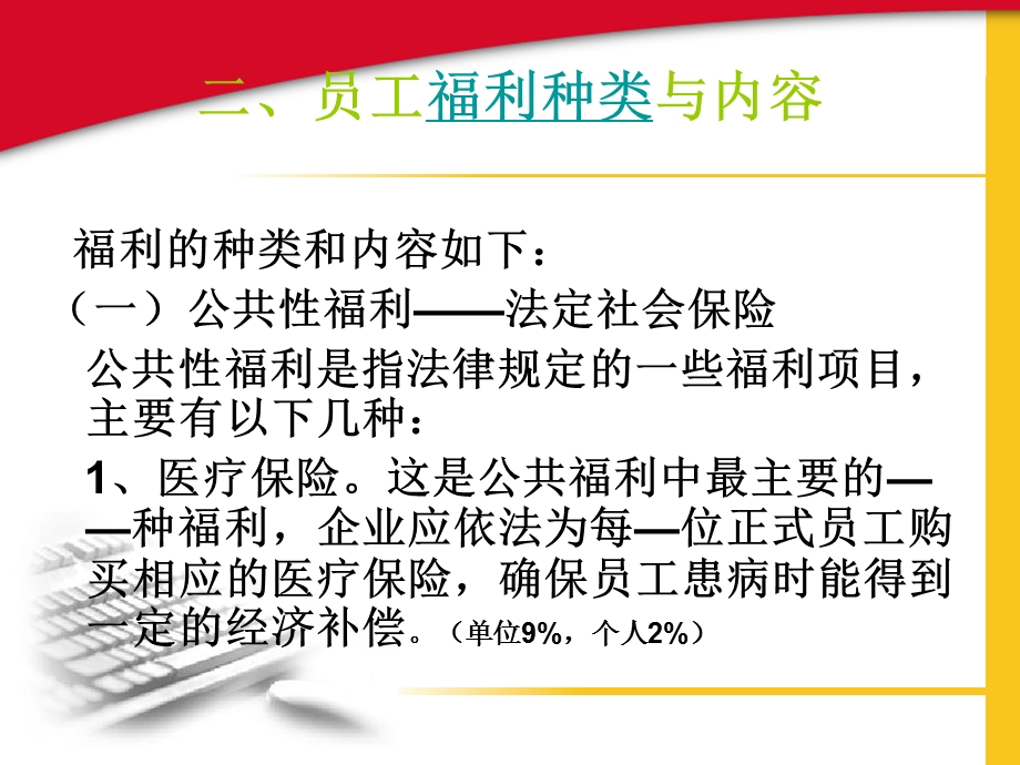 员工福利概述.ppt_第3页