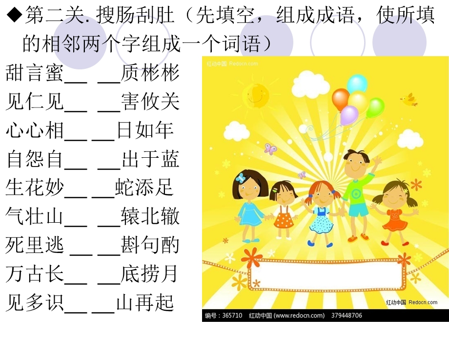 小学语文-趣味课件.ppt_第3页