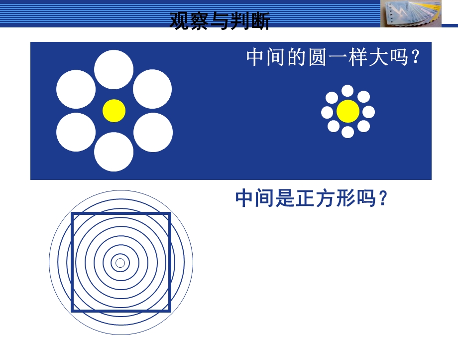 初中物理长度测量.ppt_第3页