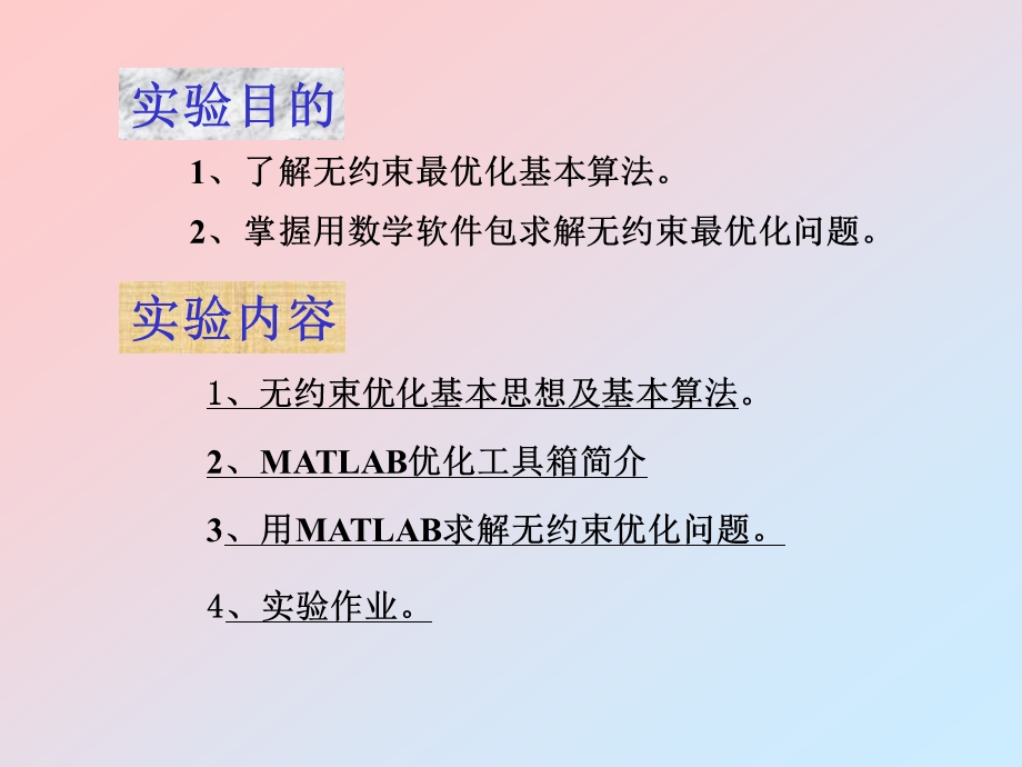 无约束最优化.ppt_第2页