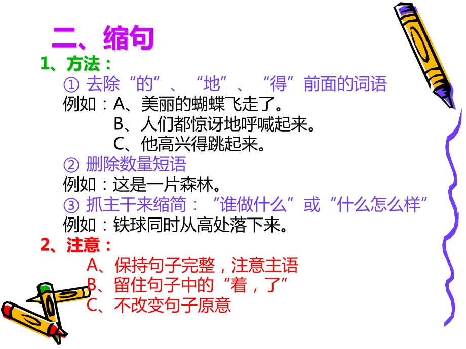 小学句子专项训练PPT.ppt_第3页