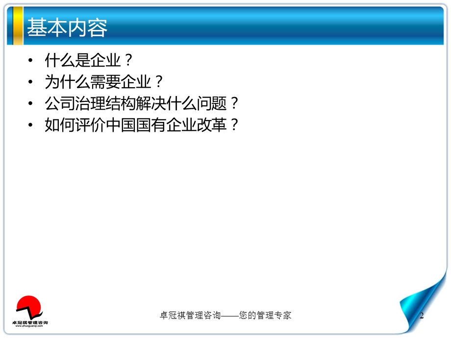 企业理论与中国企业改革卓冠祺.ppt_第2页