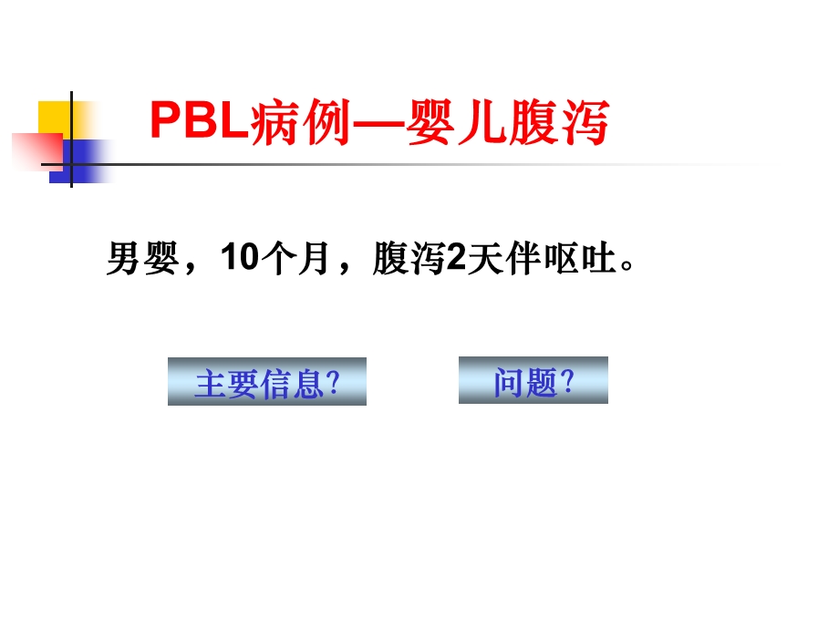 婴儿腹泻PBL病例课件.ppt_第3页