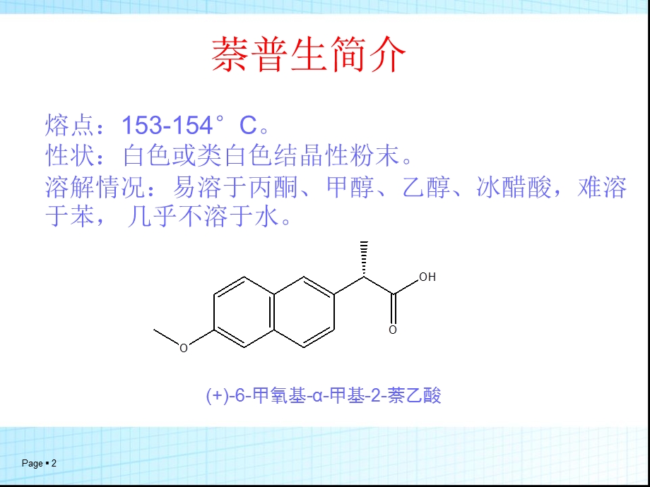 萘普生的合成工艺2.ppt_第2页