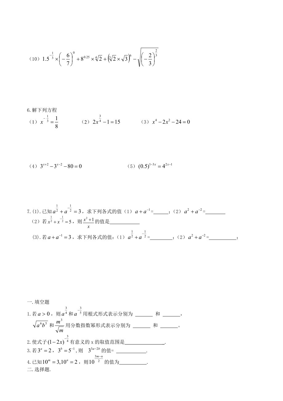 2[1].1.1指数与指数幂的运算练习题(整理)1.doc_第3页