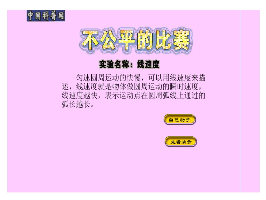 圆周运动基本概念.ppt_第3页