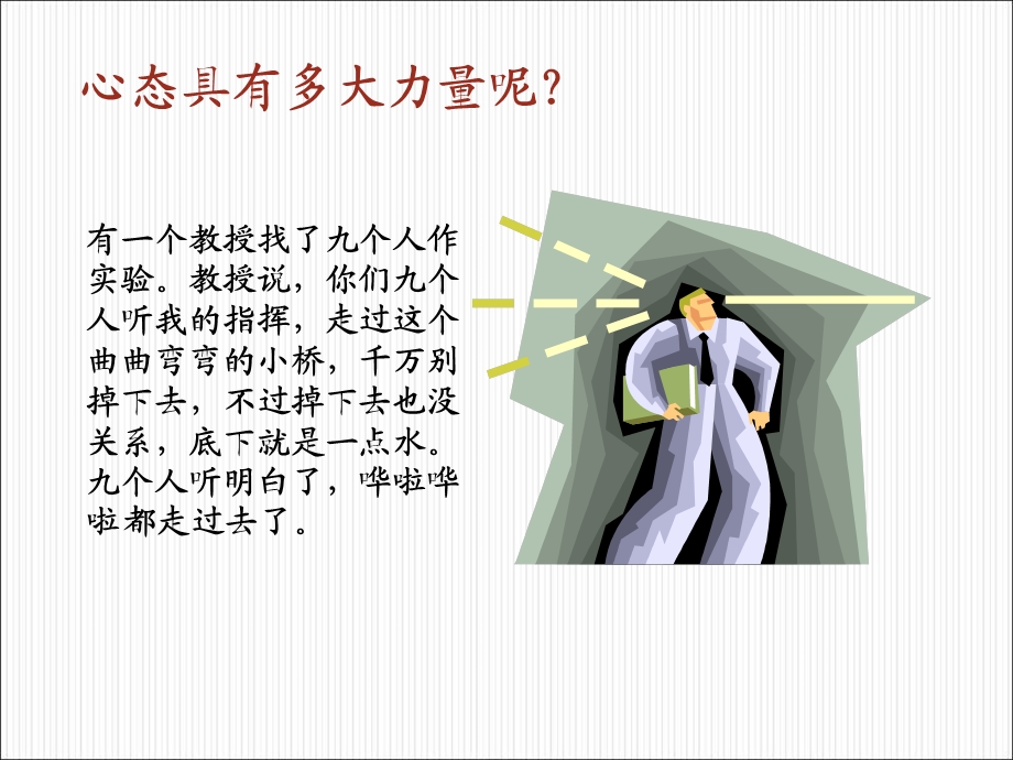 保险早会专题分享-塑造阳光心态.ppt_第2页