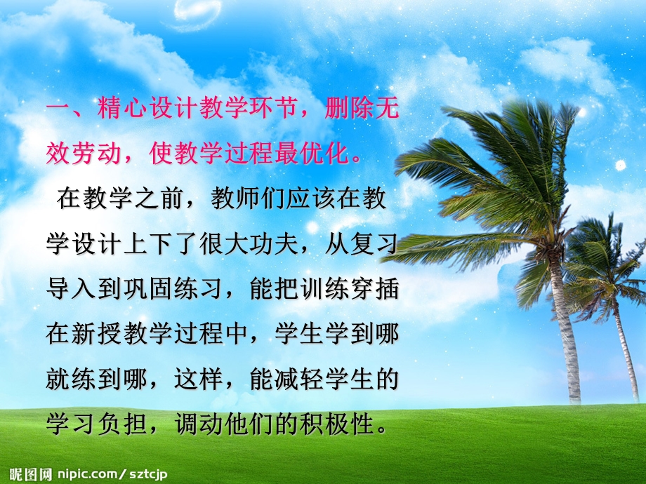 小学英语教学法心得体会.ppt_第2页