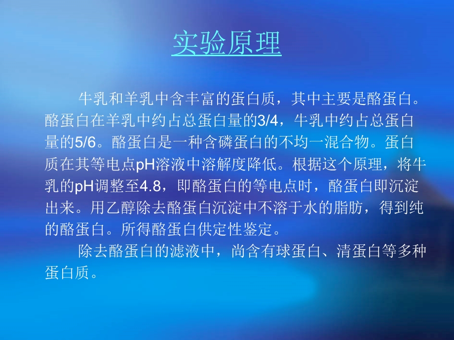 牛奶中蛋白质的提取与鉴定.ppt_第3页