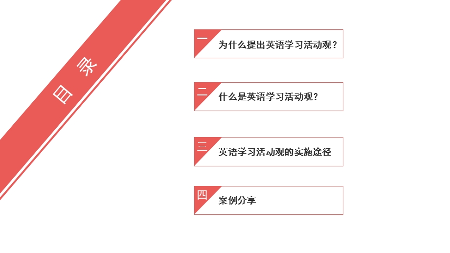 实施活动观落实英语学科核心素养.ppt_第3页