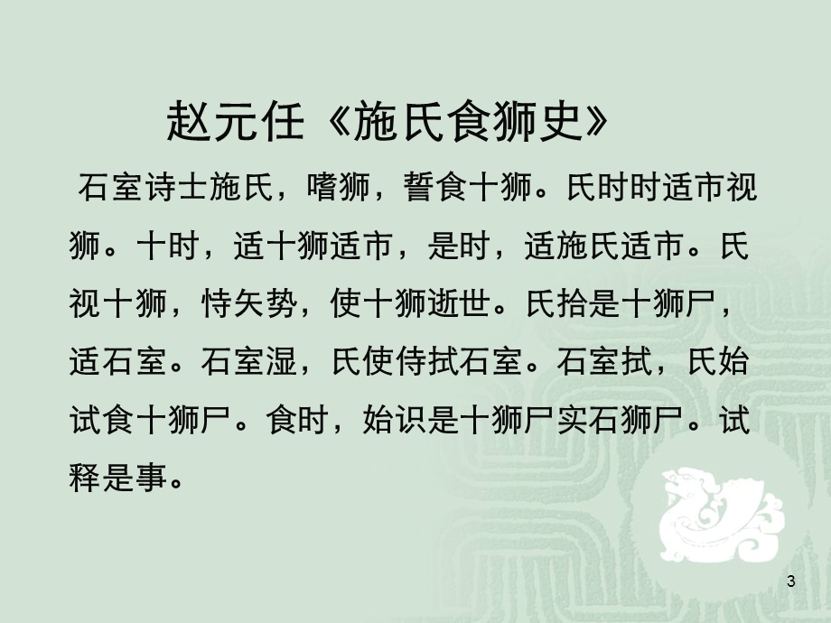 普通话测试讲座声调变调三.ppt_第3页