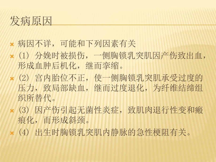 小儿斜颈超声诊断.ppt_第3页