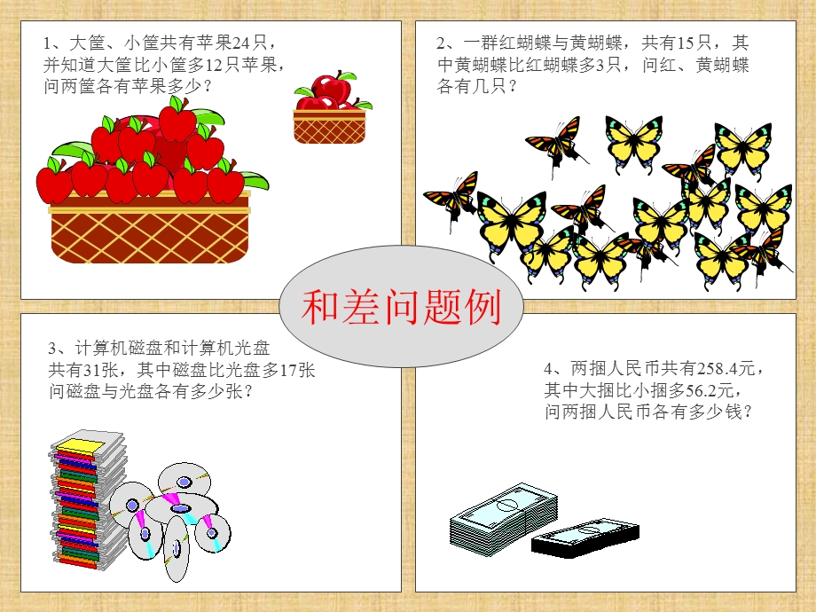 小学三年级奥数公开课.ppt_第3页