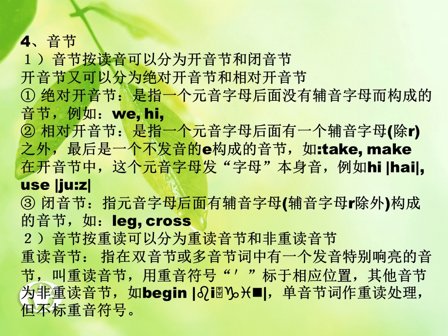 字母及其组合在单词中的发音规则.ppt_第2页