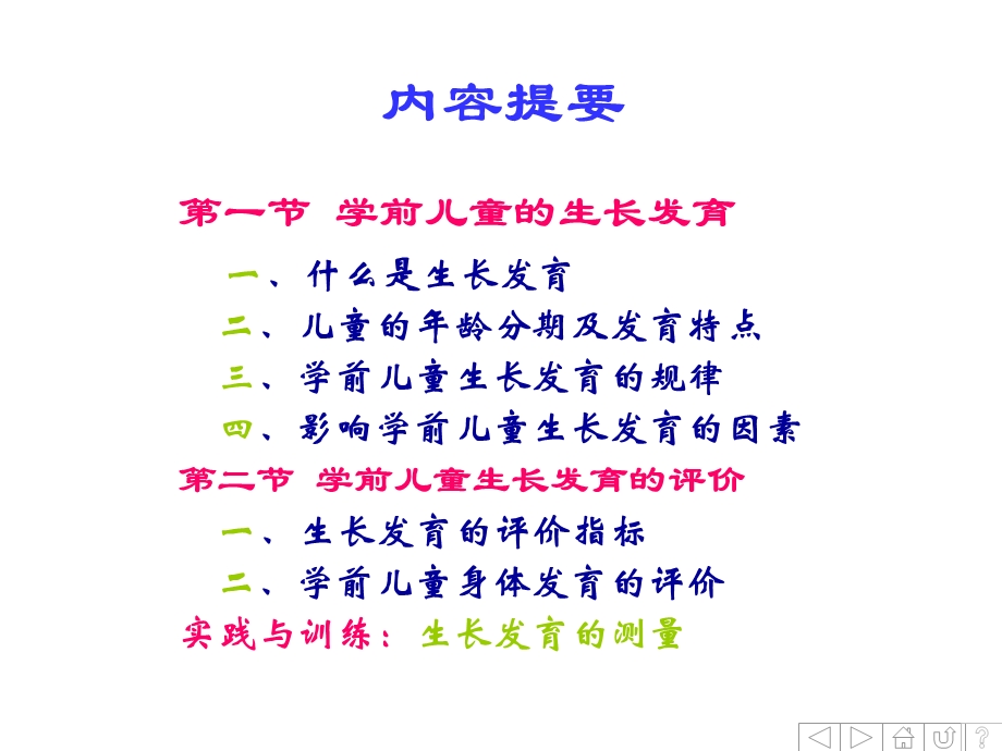 幼儿卫生学之第二章生长发育.ppt_第2页