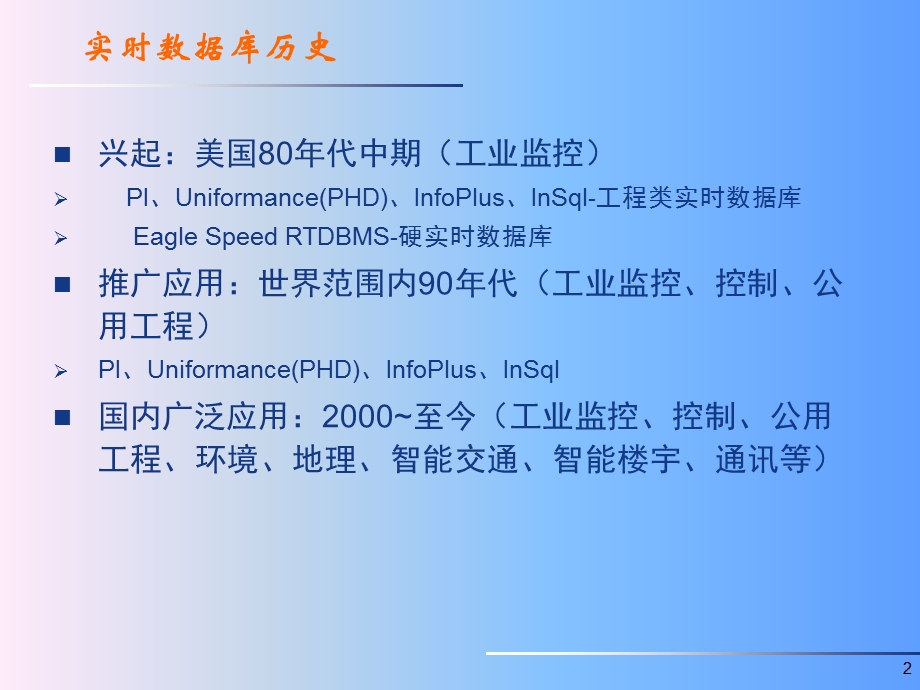 实时数据库及数据采集.ppt_第2页