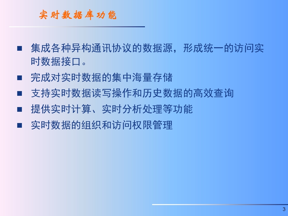 实时数据库及数据采集.ppt_第3页