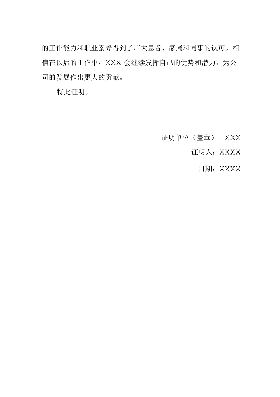 护士在职表现证明书.docx_第2页