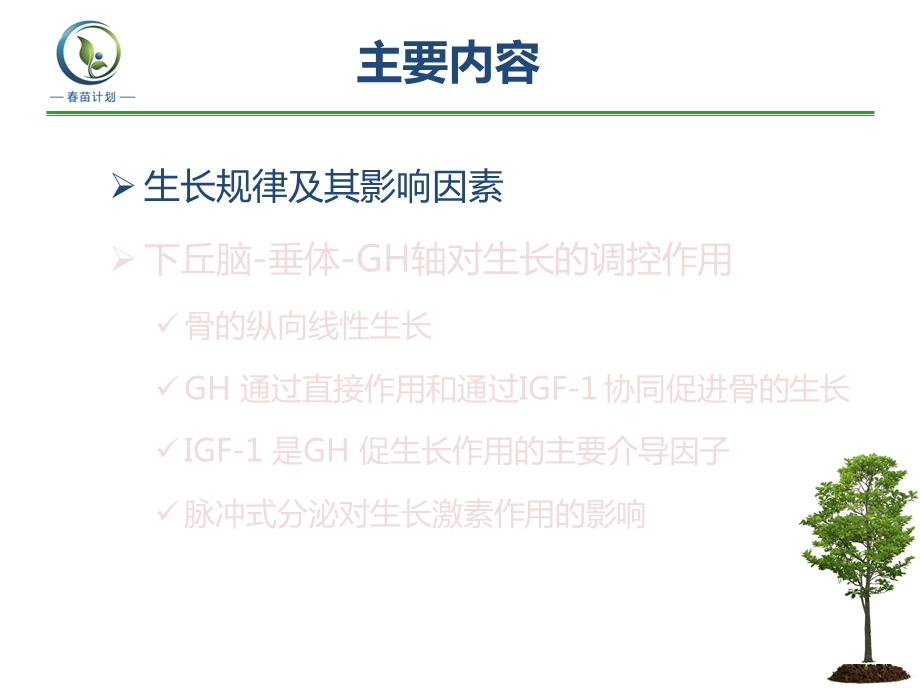 儿童正常生长发育及其调控.ppt_第2页