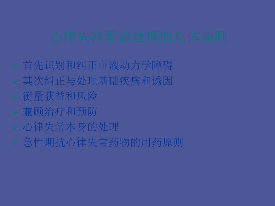 小儿心律失常的急正式.ppt_第3页