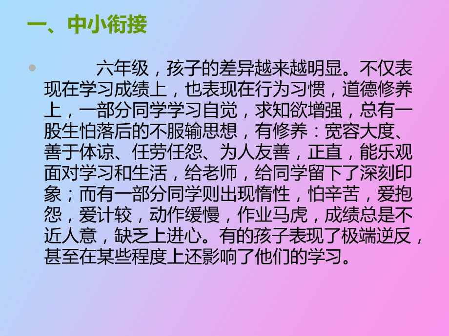 小学毕业班家长会课件中小衔接.ppt_第2页