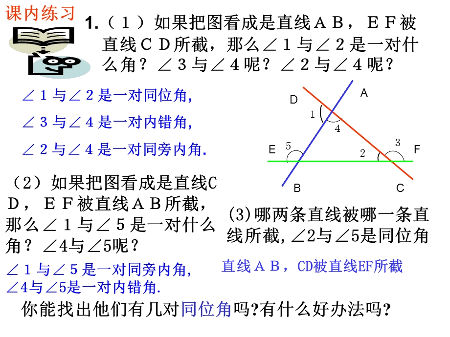 平行线的判定1.ppt_第3页